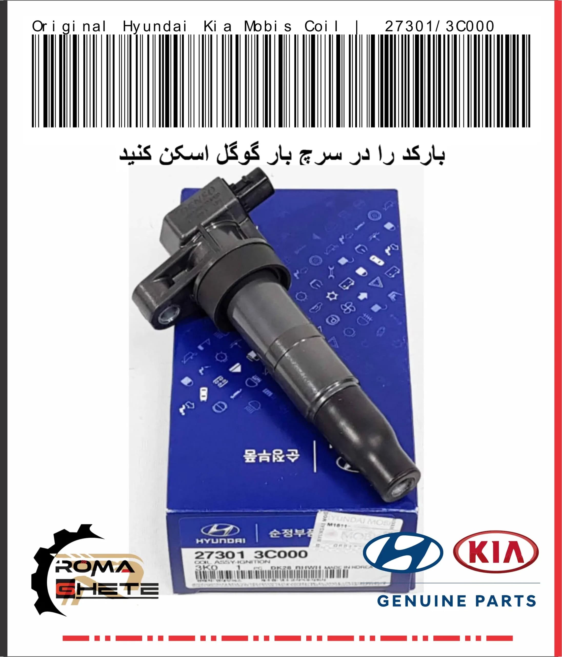 کویل شمع هیوندای کیا موبیس اصلی | کد فنی 27301/3C000