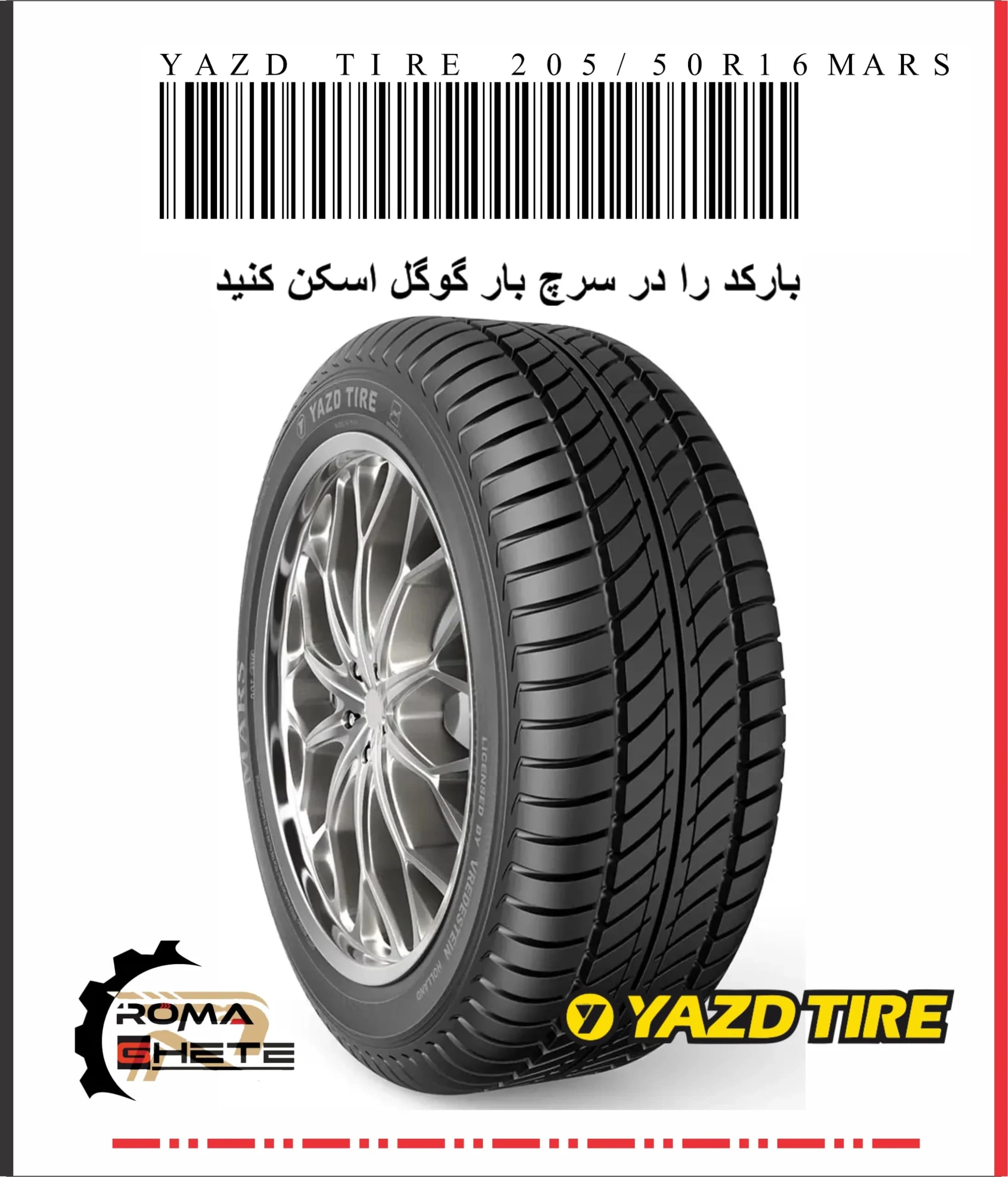 لاستیک 205/50R16 یزد تایر طرح MARS تولید 2026
