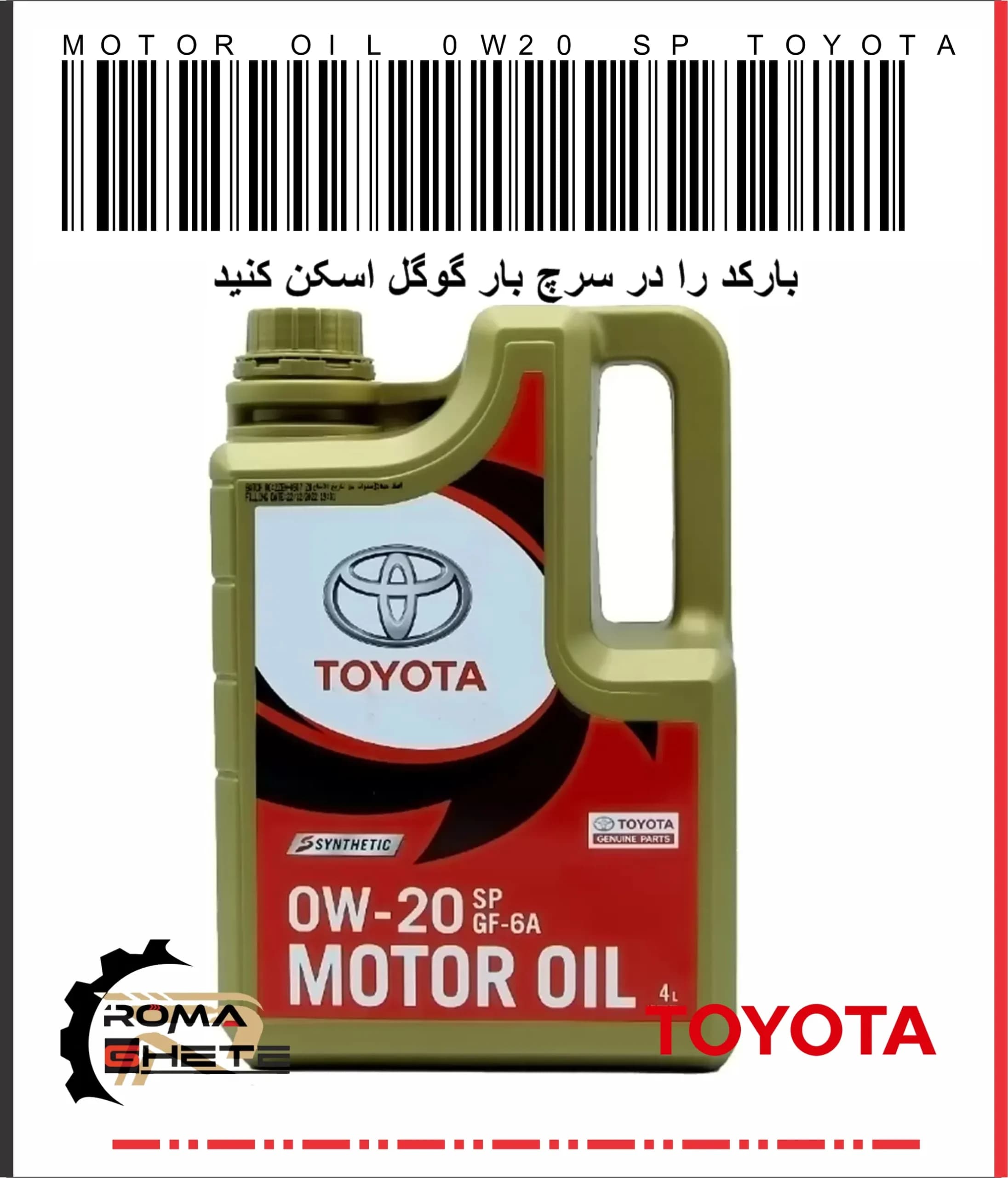 روغن موتور مدل 0w-20 SP چهار لیتری تویوتا | TOYOTA(جینیون پارت اصلی)