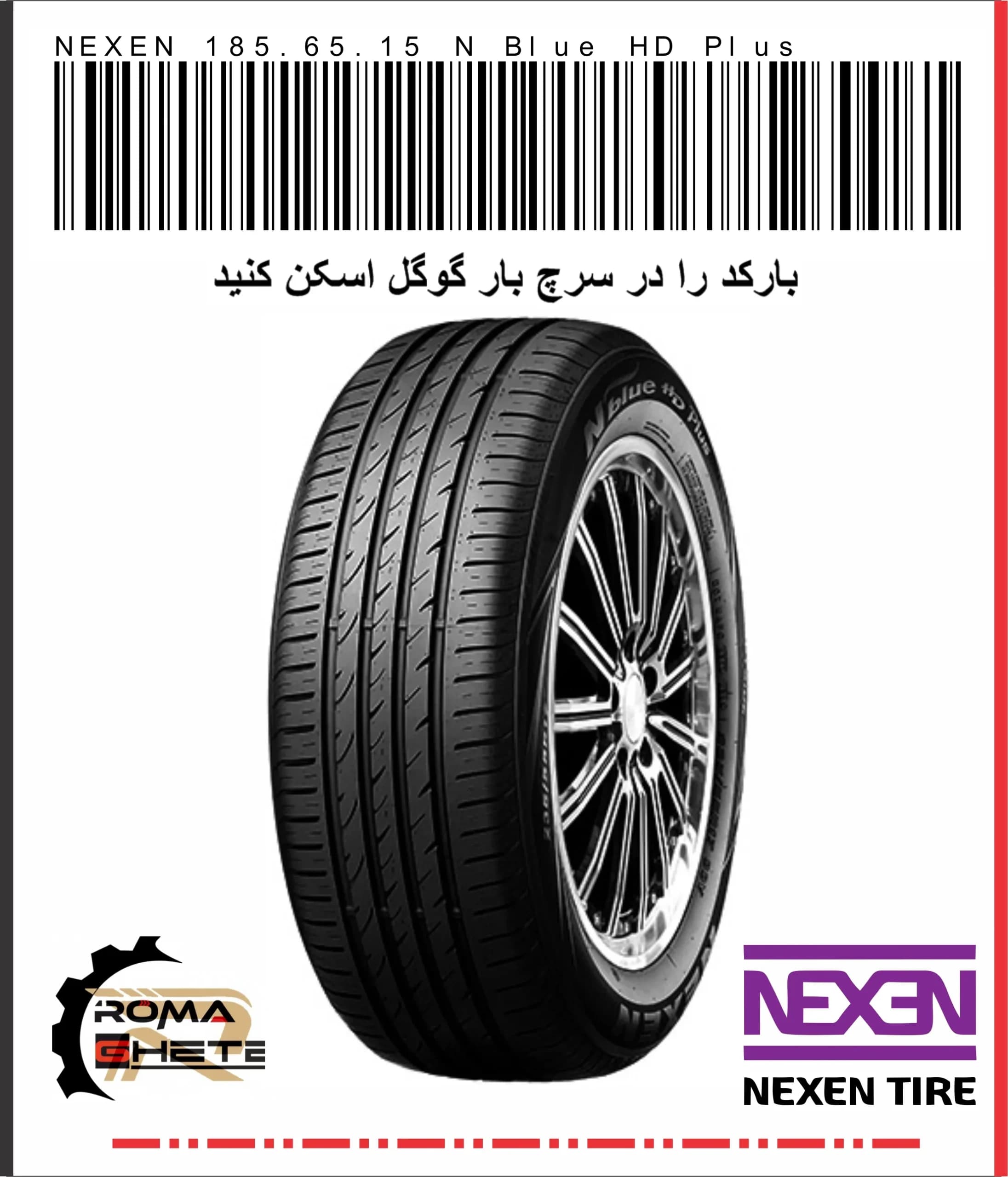لاستیک 185/65R15 نکسن کره | تاریخ 2024 |N Blue HD Plus