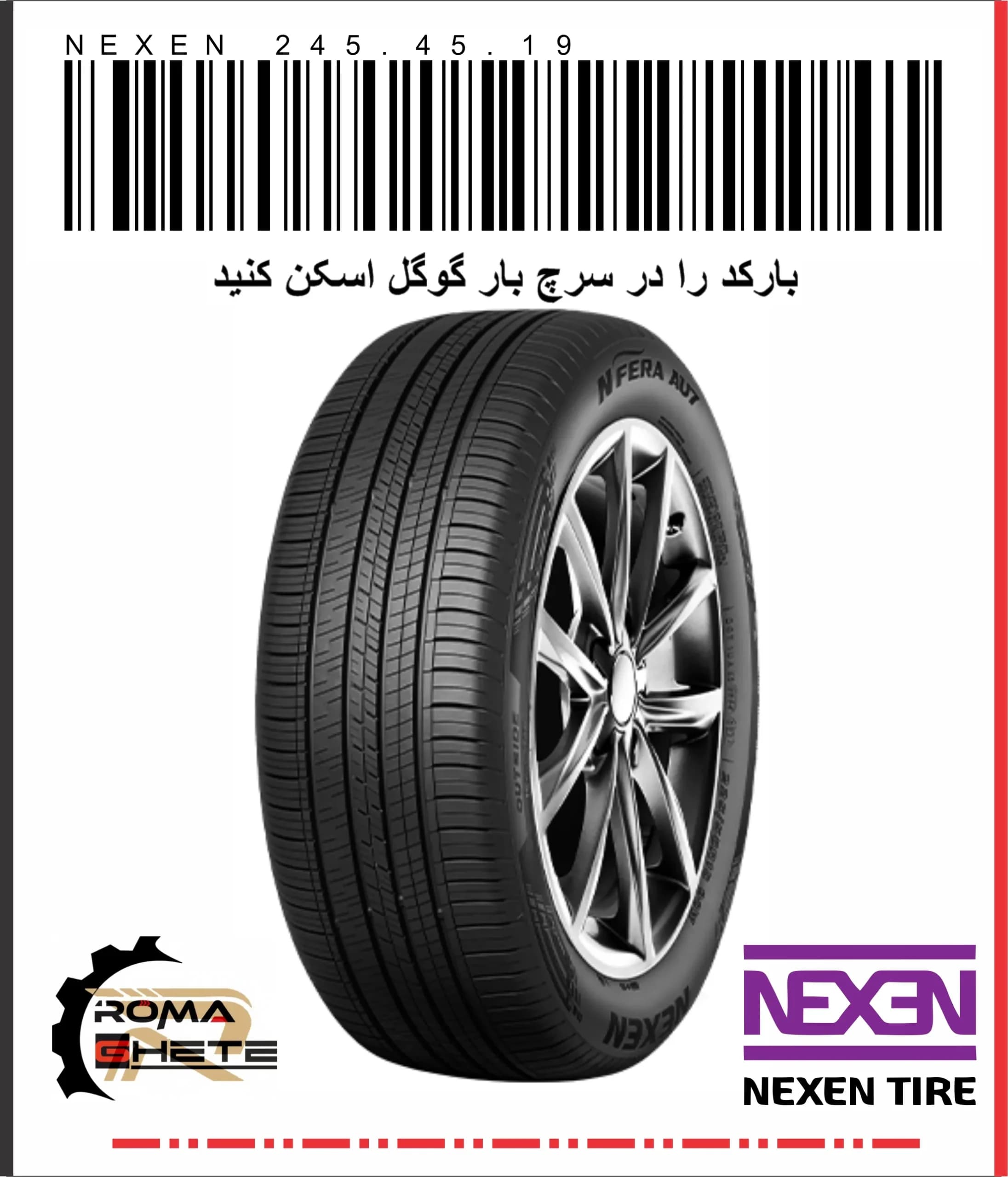 لاستیک 245/45R19 نکسن کره طرح N FERA SUPREME تولید 2025