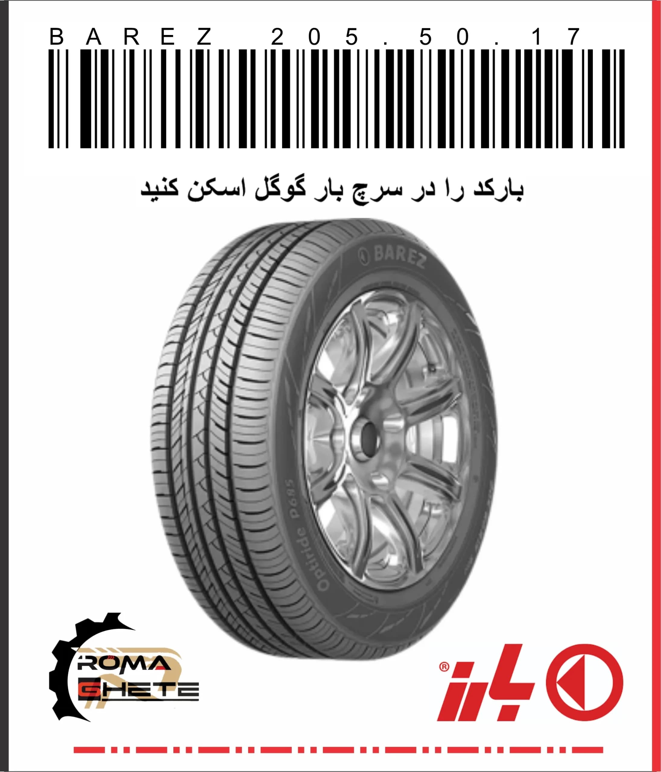 لاستیک 205/50/17 بارز | تاریخ 2024
