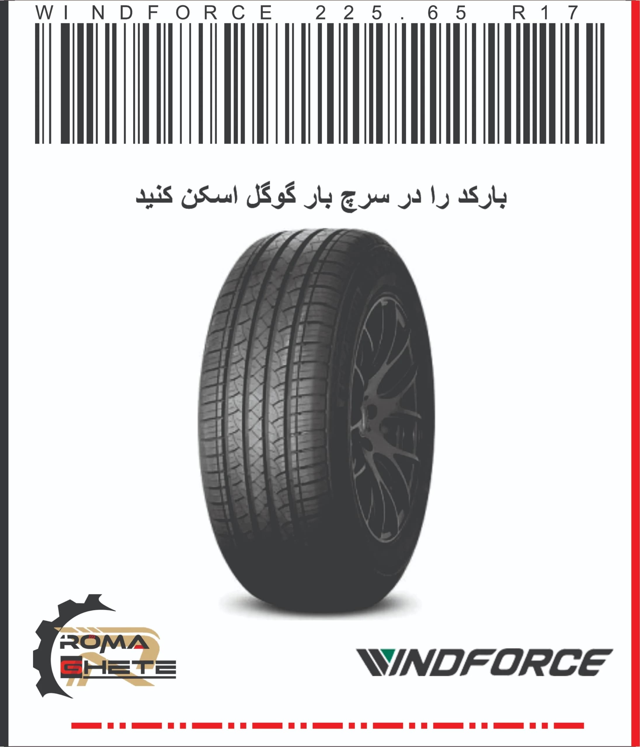 لاستیک 225/65/17 ویندفورس (Windforce) | (یک جفت) سال (2024)