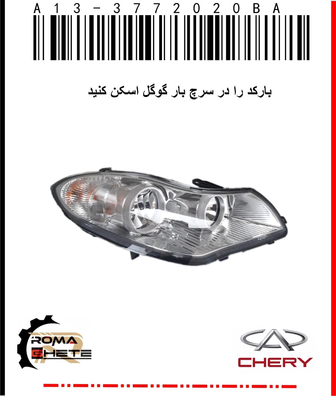 چراغ جلو راست ام وی ام ۳۱۵ | شماره قطعه A13-2803501