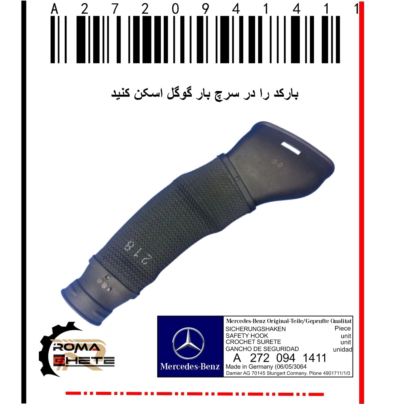 لوله ورودی هوا مرسدس بنز استوک | Air Intake Duct | کد فنی A2720941411