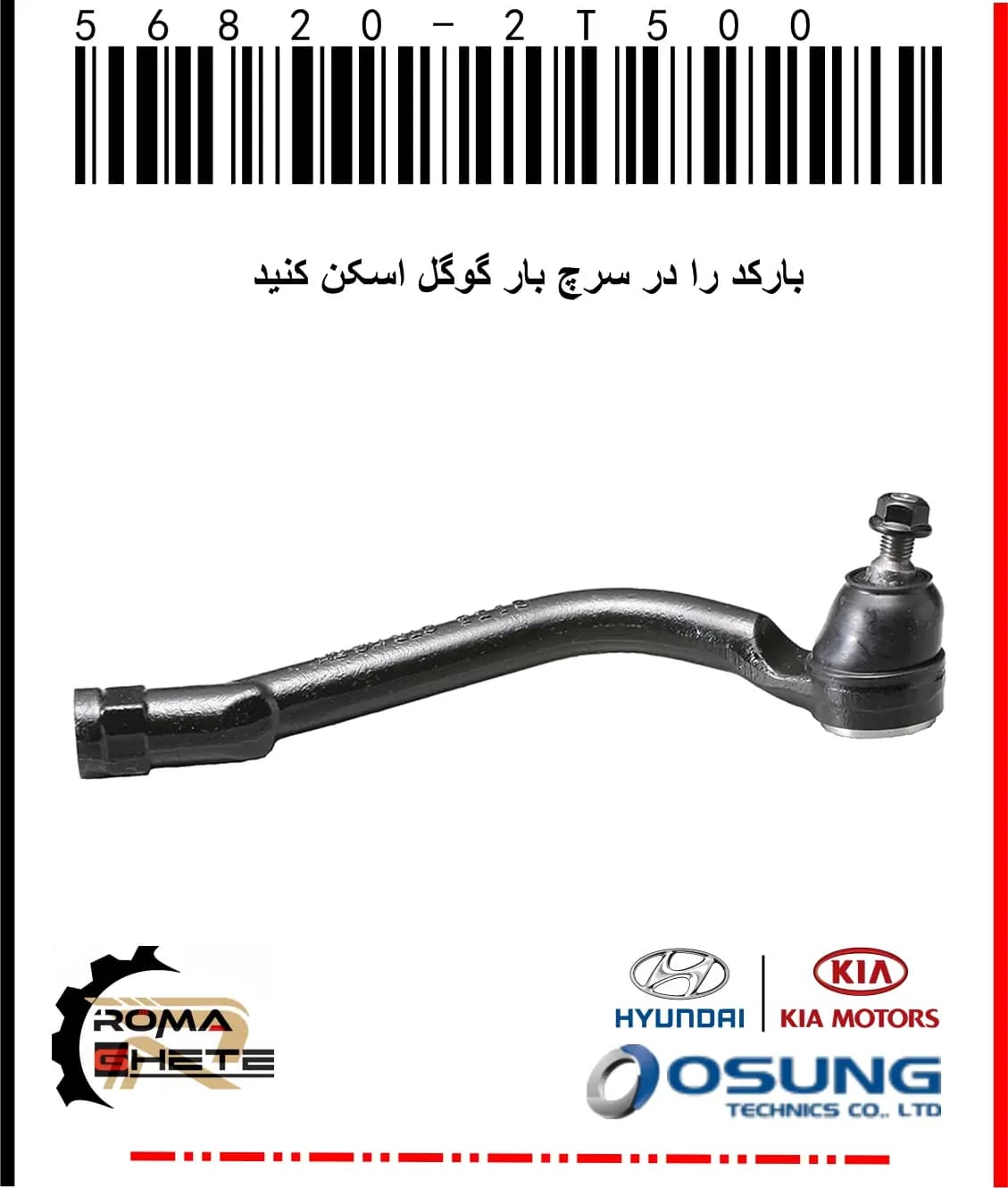 سیبک فرمان هیوندا سوناتا YF راست | با کد فنی 56820-2T500