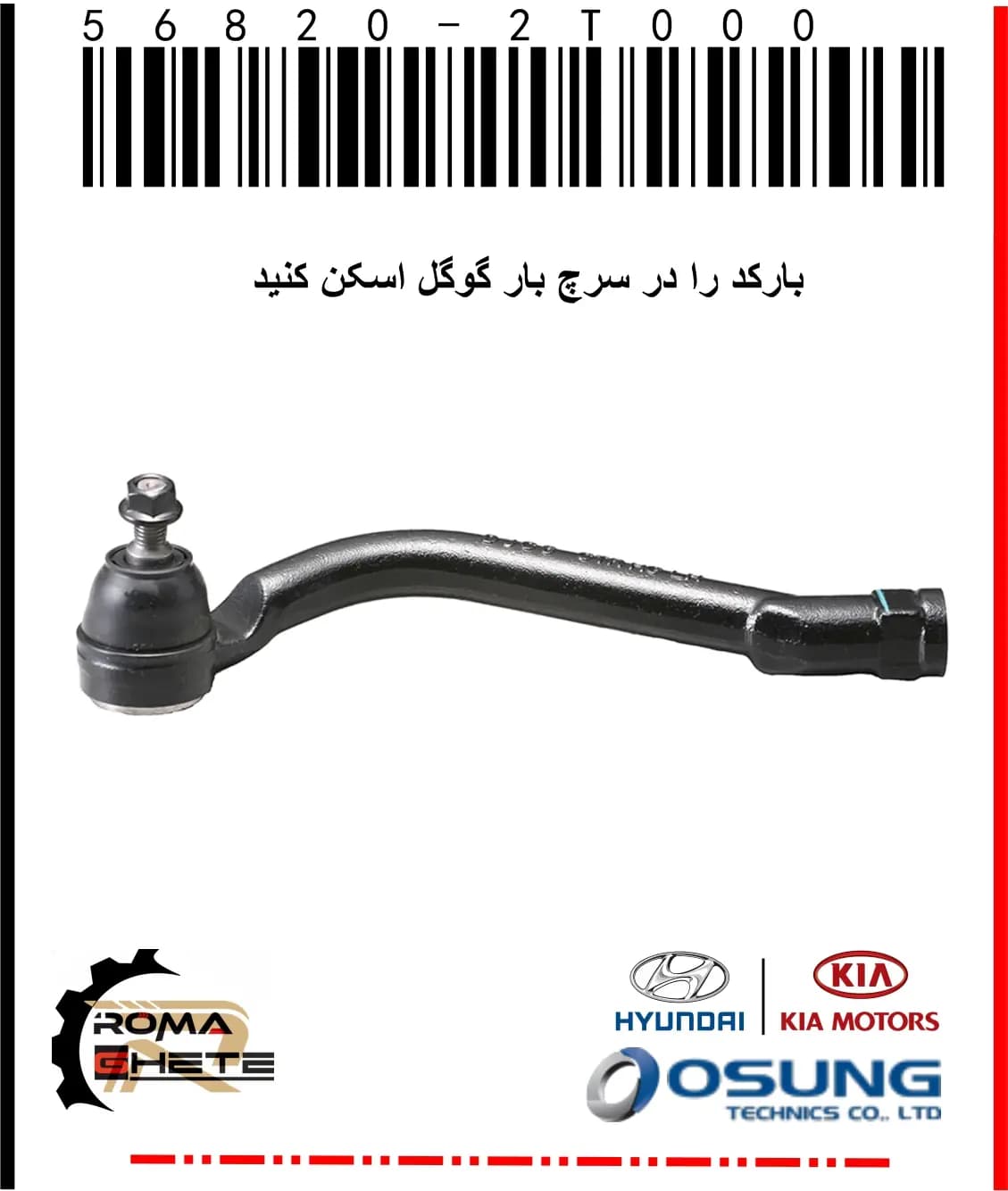 سیبک فرمان هیوندا سوناتا YF چپ | با کد فنی 56820-2T000