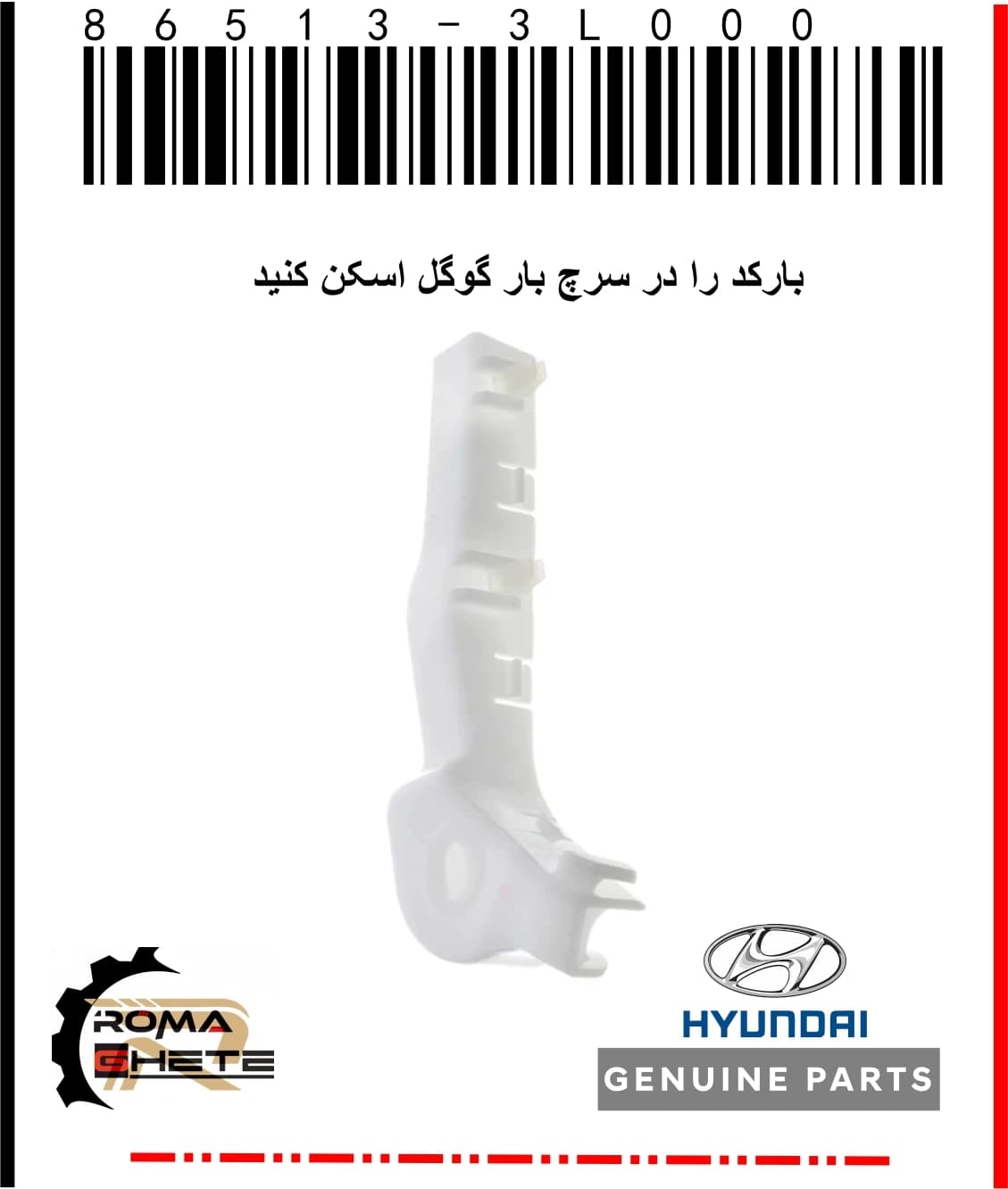 براکت سپر جلو چپ هیوندای آزرا | با کد فنی 86513-3L000