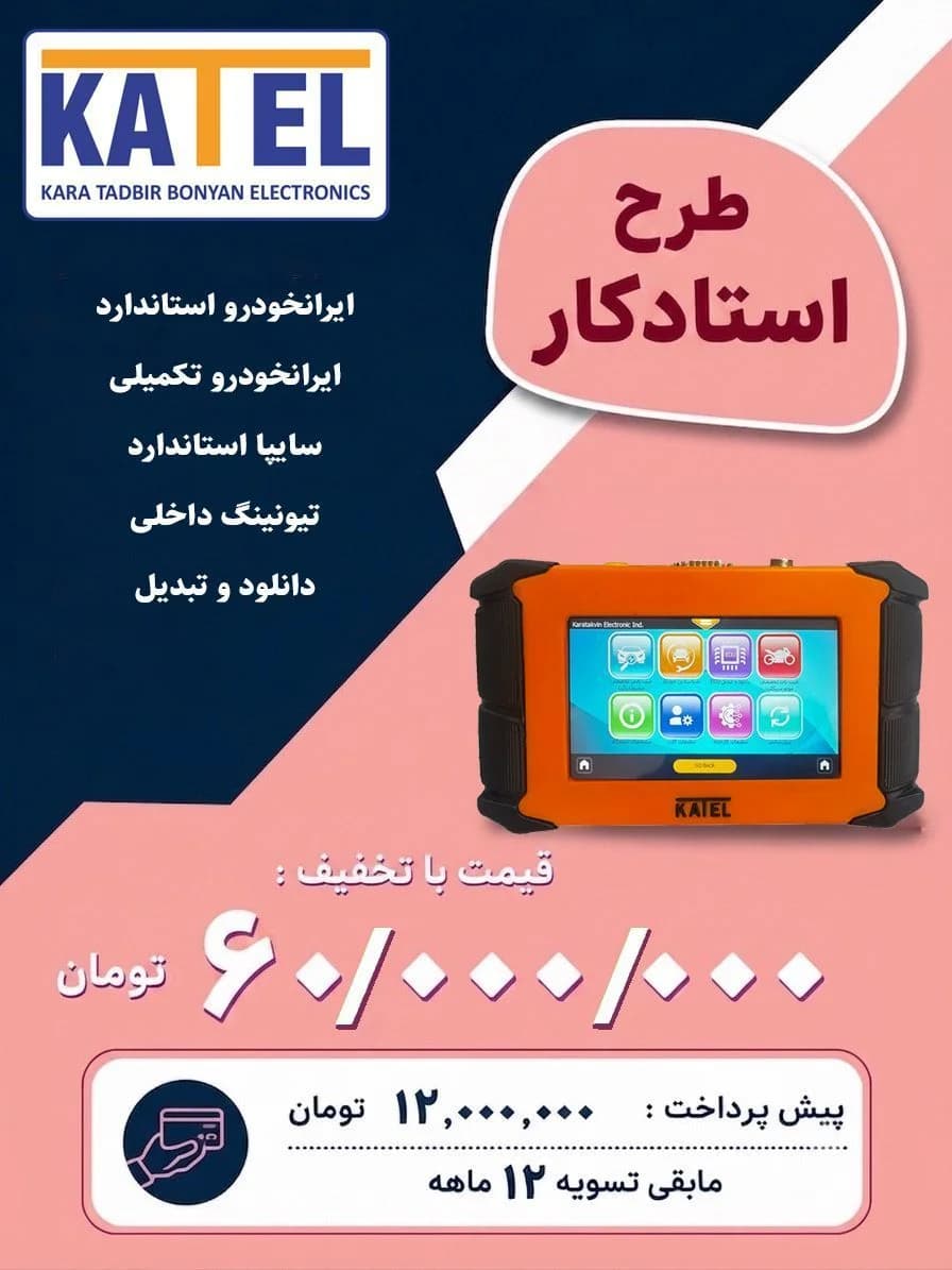 دیاگ کاتل لمسی H-Scan2 — تصویر ۳