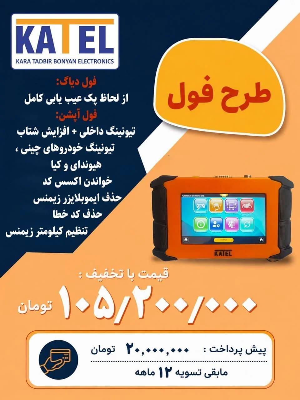 دیاگ کاتل لمسی H-Scan2 — تصویر ۶