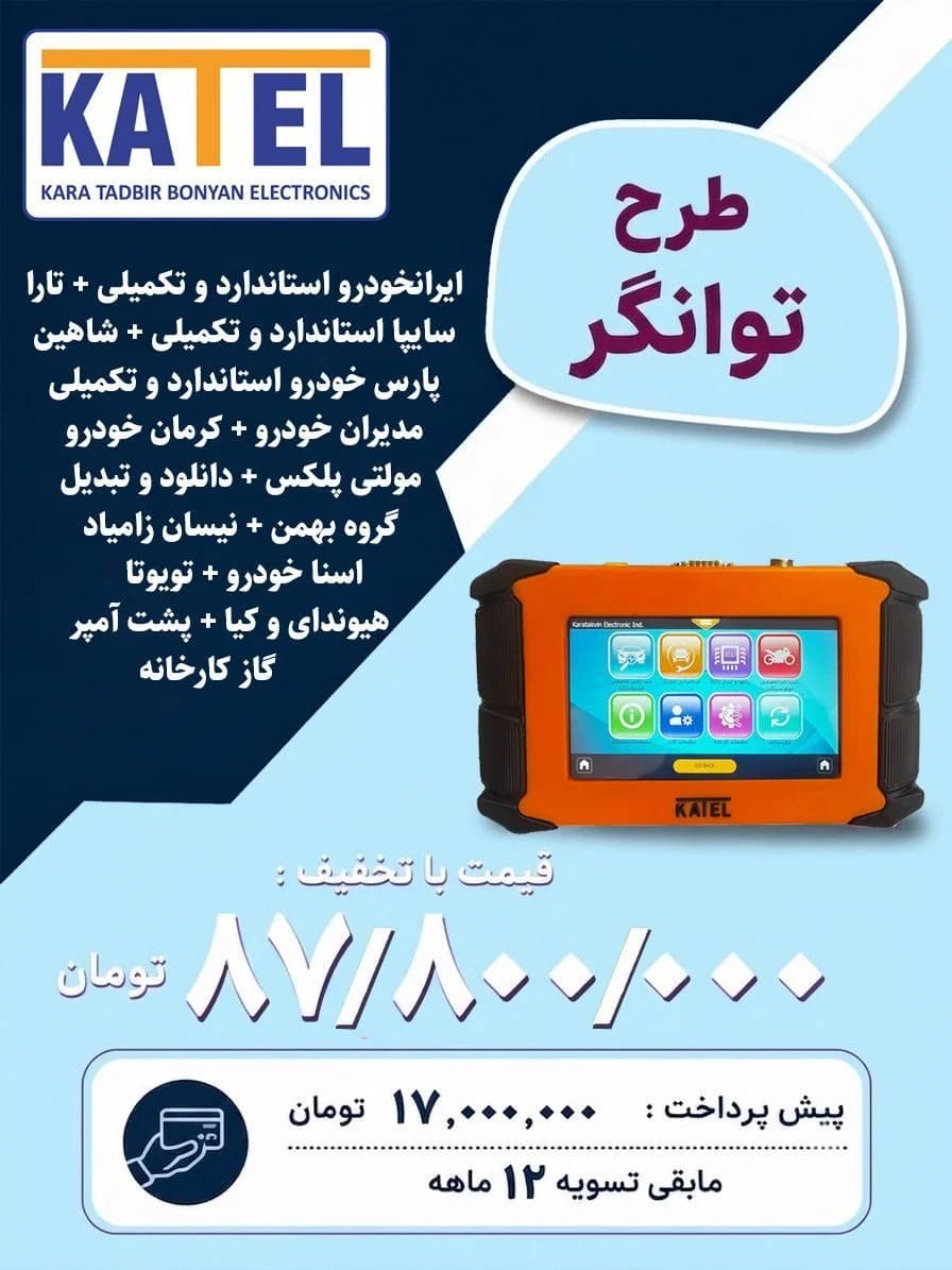 دیاگ کاتل لمسی H-Scan2 — تصویر ۵
