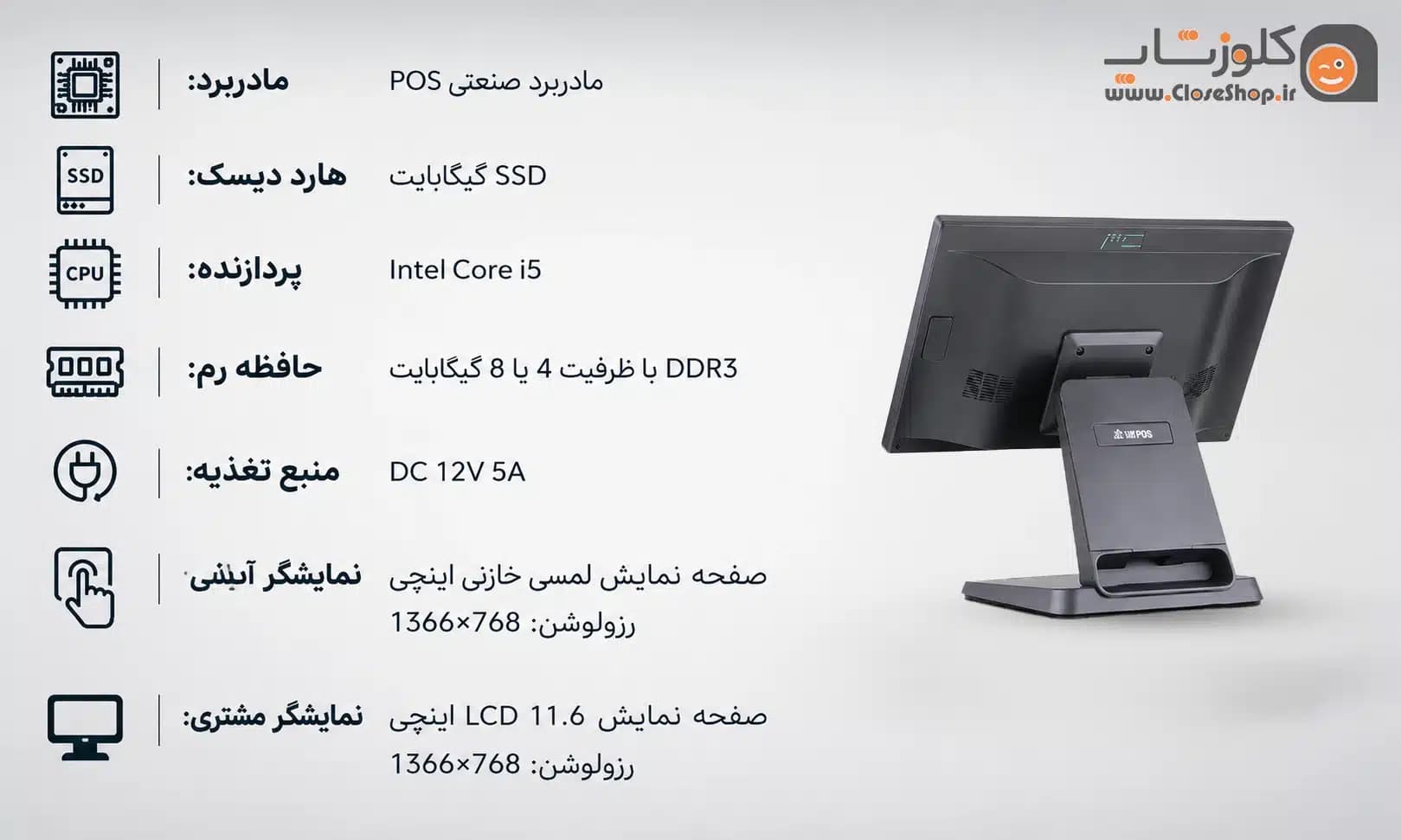 صندوق فروشگاهی اتم Atom با مانیتور دوم | پردازنده Intel Core i5 رم 8 گیگ SSD 128 گیگ — تصویر ۶