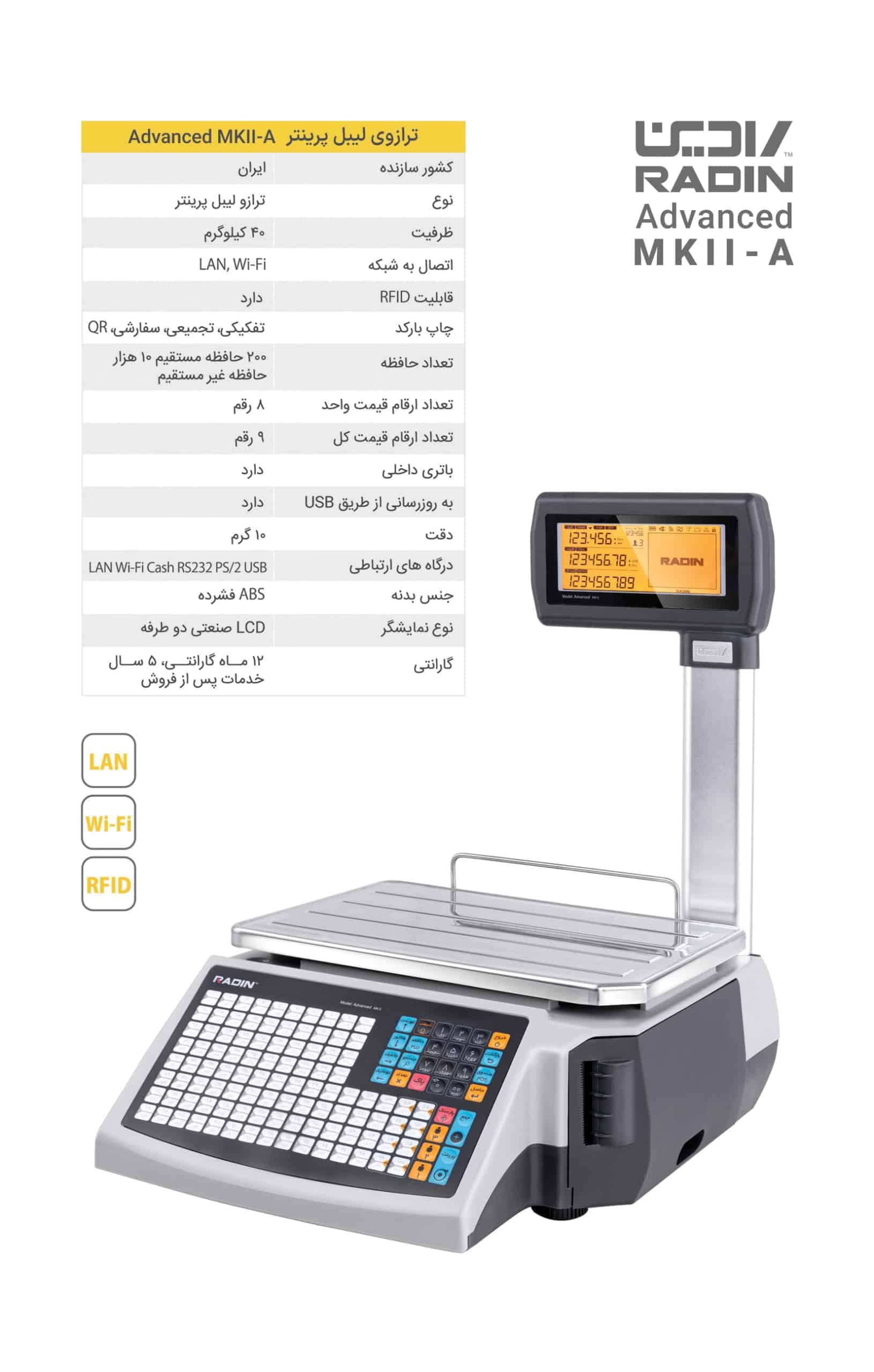 ترازوی لیبل‌پرینتر علمکدار رادین MK II مدل Wi-Fi — تصویر ۵