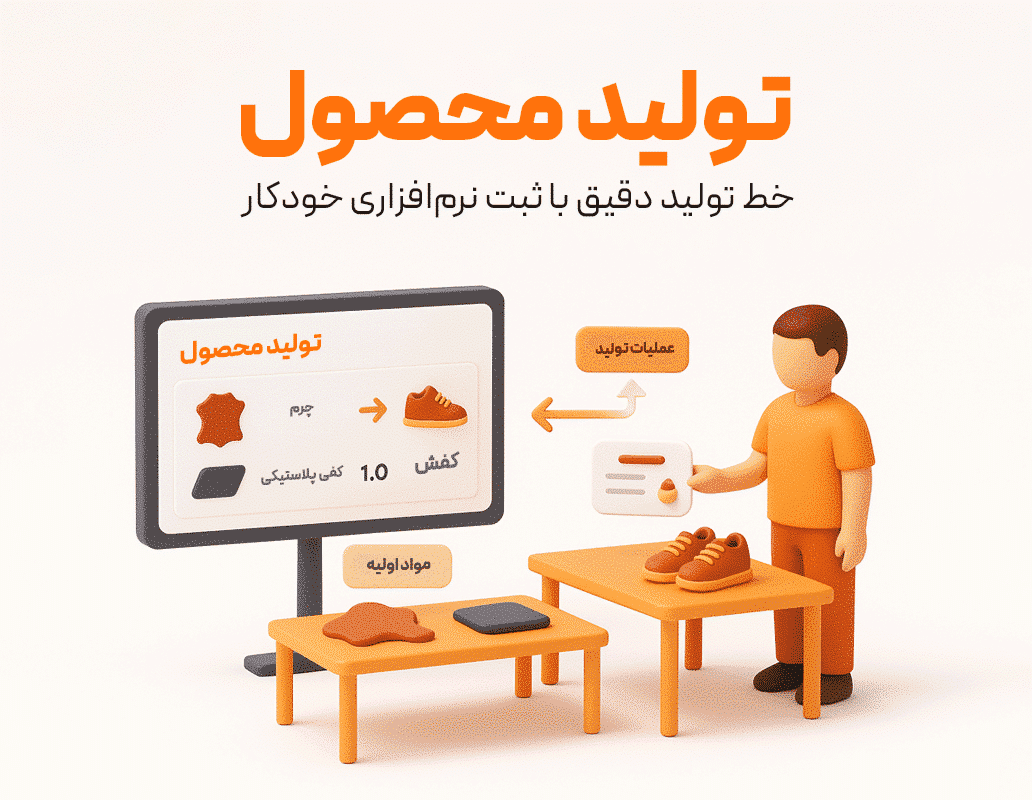 ویژگی تولید محصول در پرنس