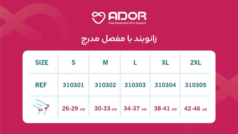 آدور زانو بند با مفصل مدرج — تصویر ۲