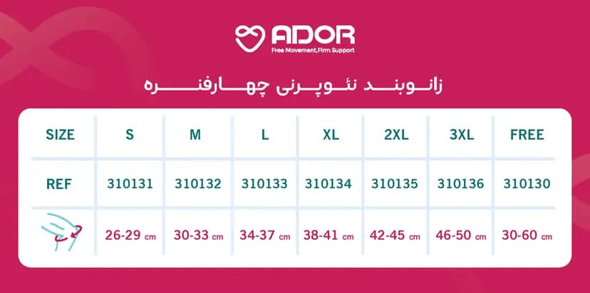 زانو بند نئوپرنی چهار فنره آدور — تصویر ۲