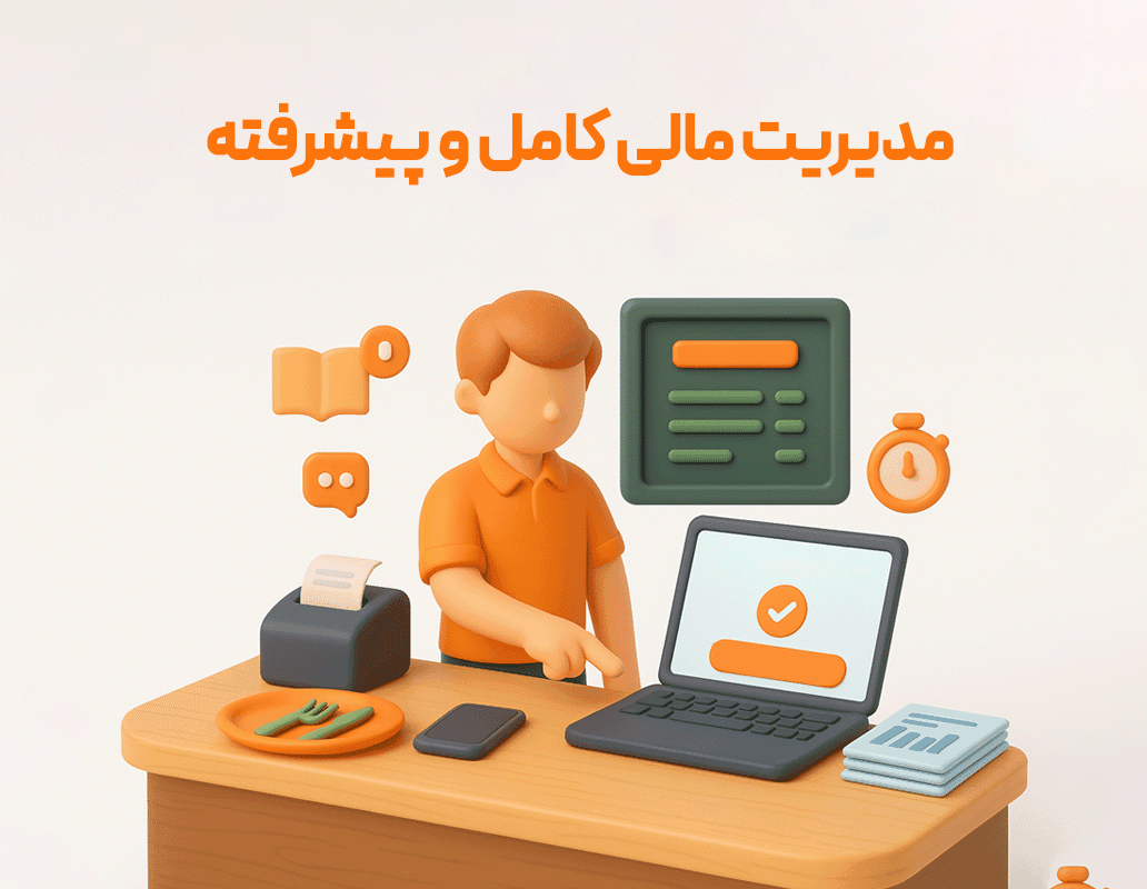 ویژگی حسابداری جامع (حسابداری زعفران) — تصویر ۲