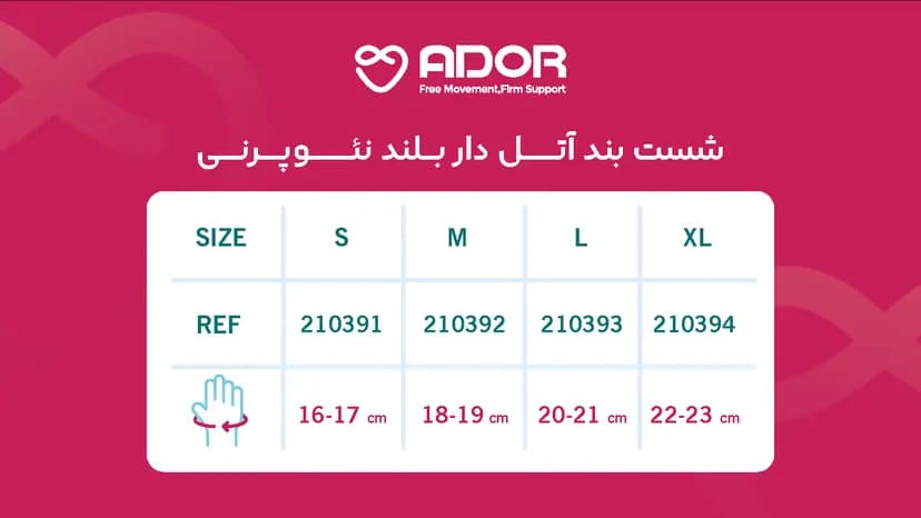 شصت بند آتل دار بلند نئوپرنی آدور — تصویر ۲