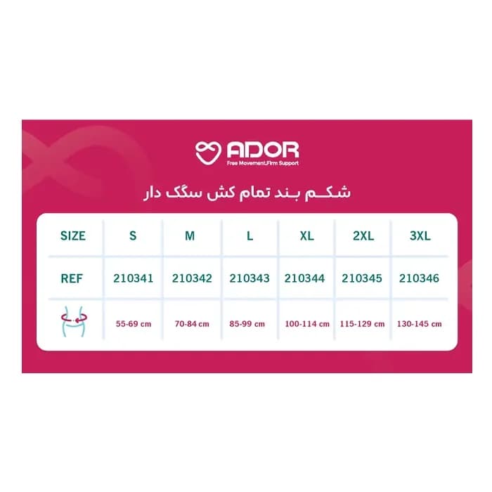 شکم بند تمام کش سگک دار آدور سایز M — تصویر ۳