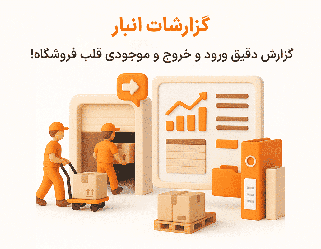 ویژگی گروه گزارشات انبارداری