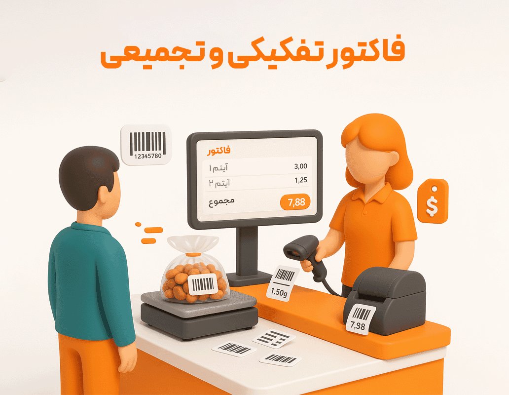 ویژگی بارکدهای وزنی؛ اتصال به ترازو — تصویر ۴