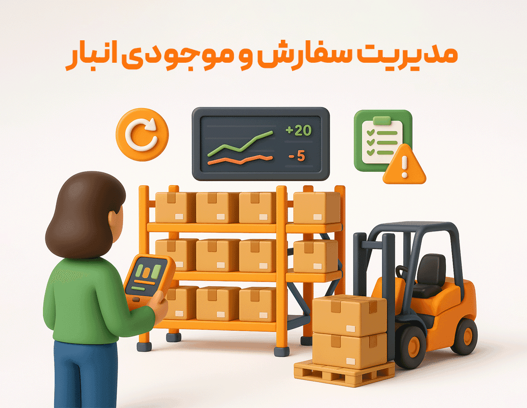 ویژگی گزارش نقطه سفارش کالا — تصویر ۴