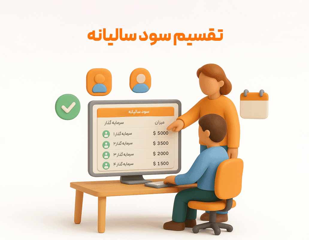 ویژگی تقسیم سود انباشته — تصویر ۴