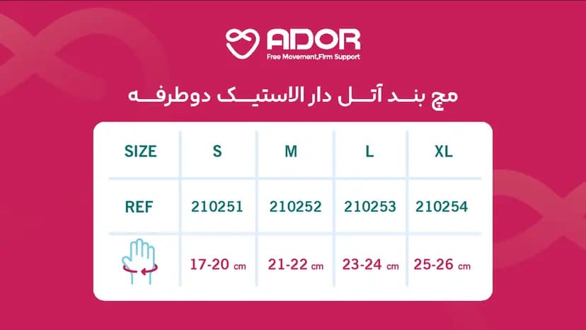 مچ بند آتل دار دو طرفه الاستیک آدور — تصویر ۳