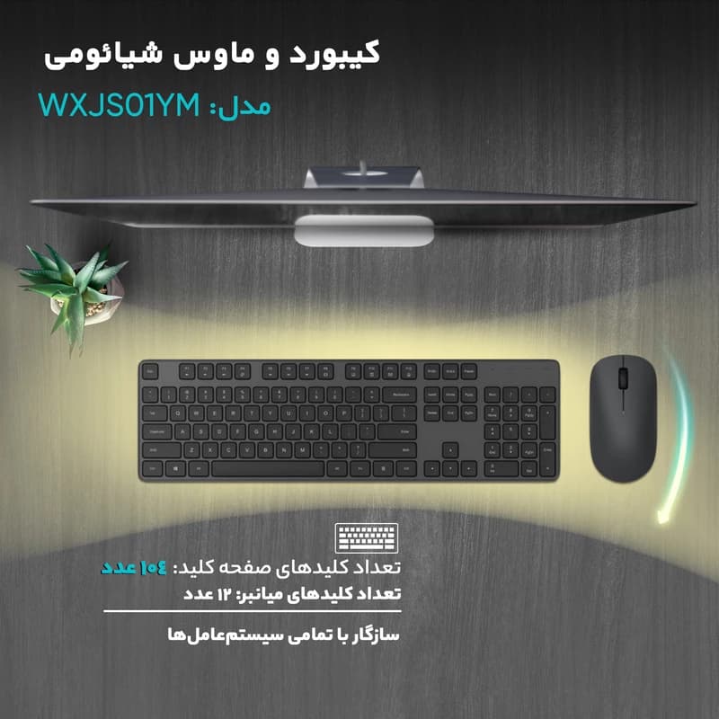 ست کیبورد و ماوس وایرلس شیائومی نسخه 2 مدل WXJS02YM — تصویر ۸