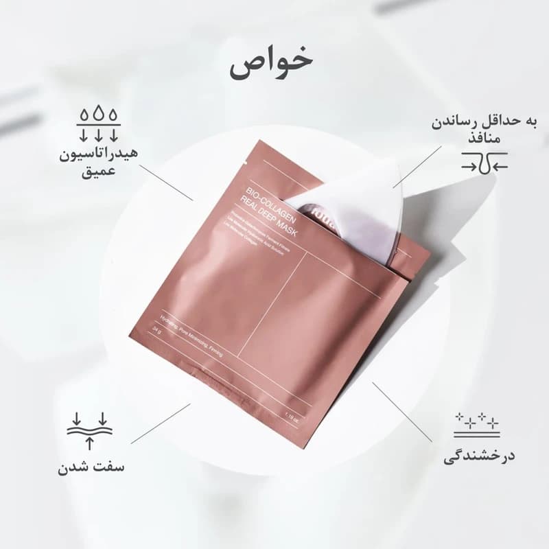 ماسک صورت بایودنس صورتی | ماسک ورقه‌ای روشن‌کننده و آبرسان — تصویر ۴