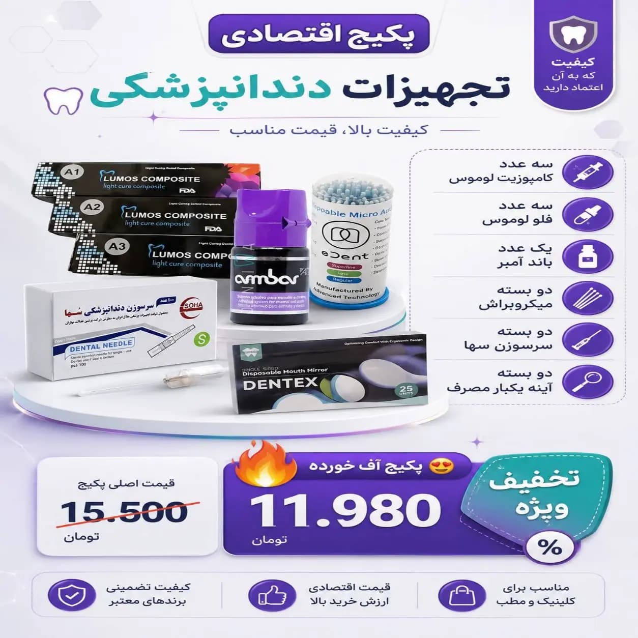 پکیج اقتصادی ویژه دندان پزشکی