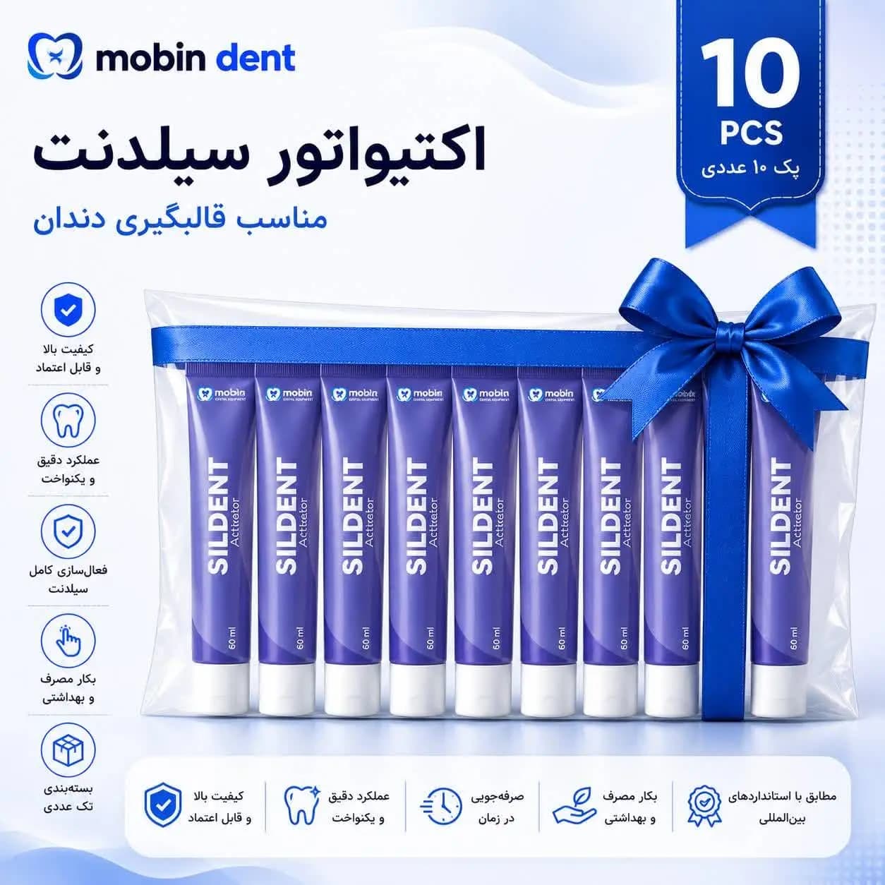 پک 10 تایی اکتیواتور سیلدنت