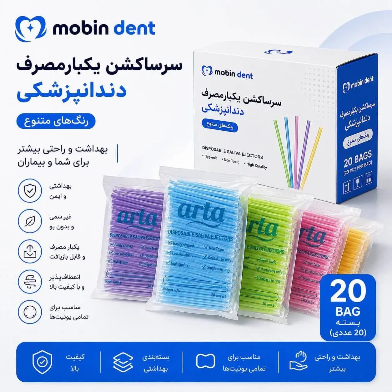 پک 20 تایی سرساکشن