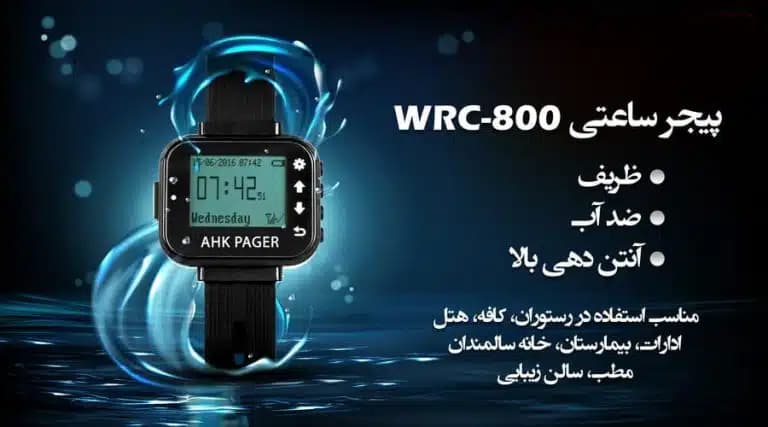 ساعت فراخوان گارسون AHK مدل WRC-800 — تصویر ۲