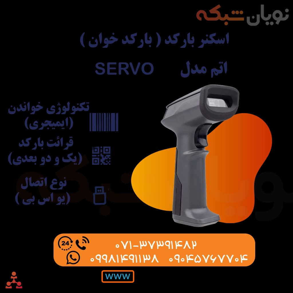 بارکدخوان دو بعدی با سیم اتم (Servo) Atom — تصویر ۱۱