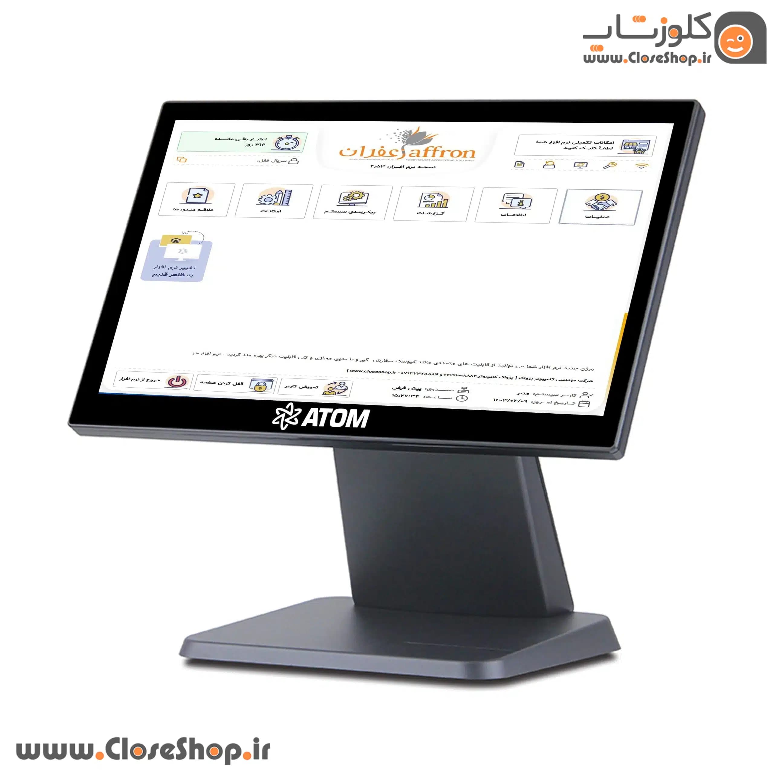 صندوق فروشگاهی اتم مدل (Atom (Racal | پردازنده Intel Core i5 رم 8 گیگ SSD 128 گیگ