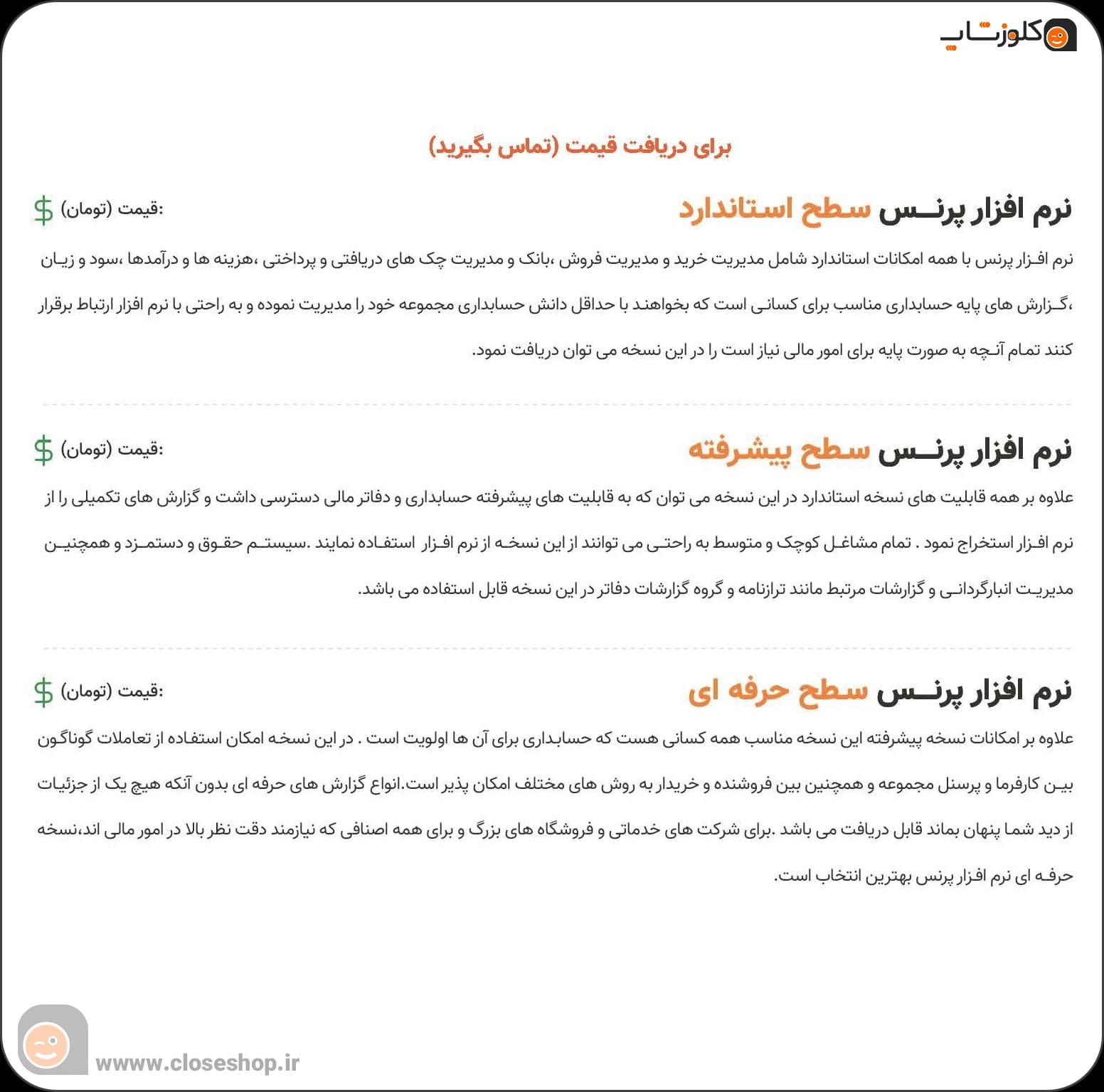 نرم افزار حسابداری پرنس (ممتاز) | پرفروش‌ترین نسخه + قیمت 1405 + پشتیبانی رایگان — تصویر ۶