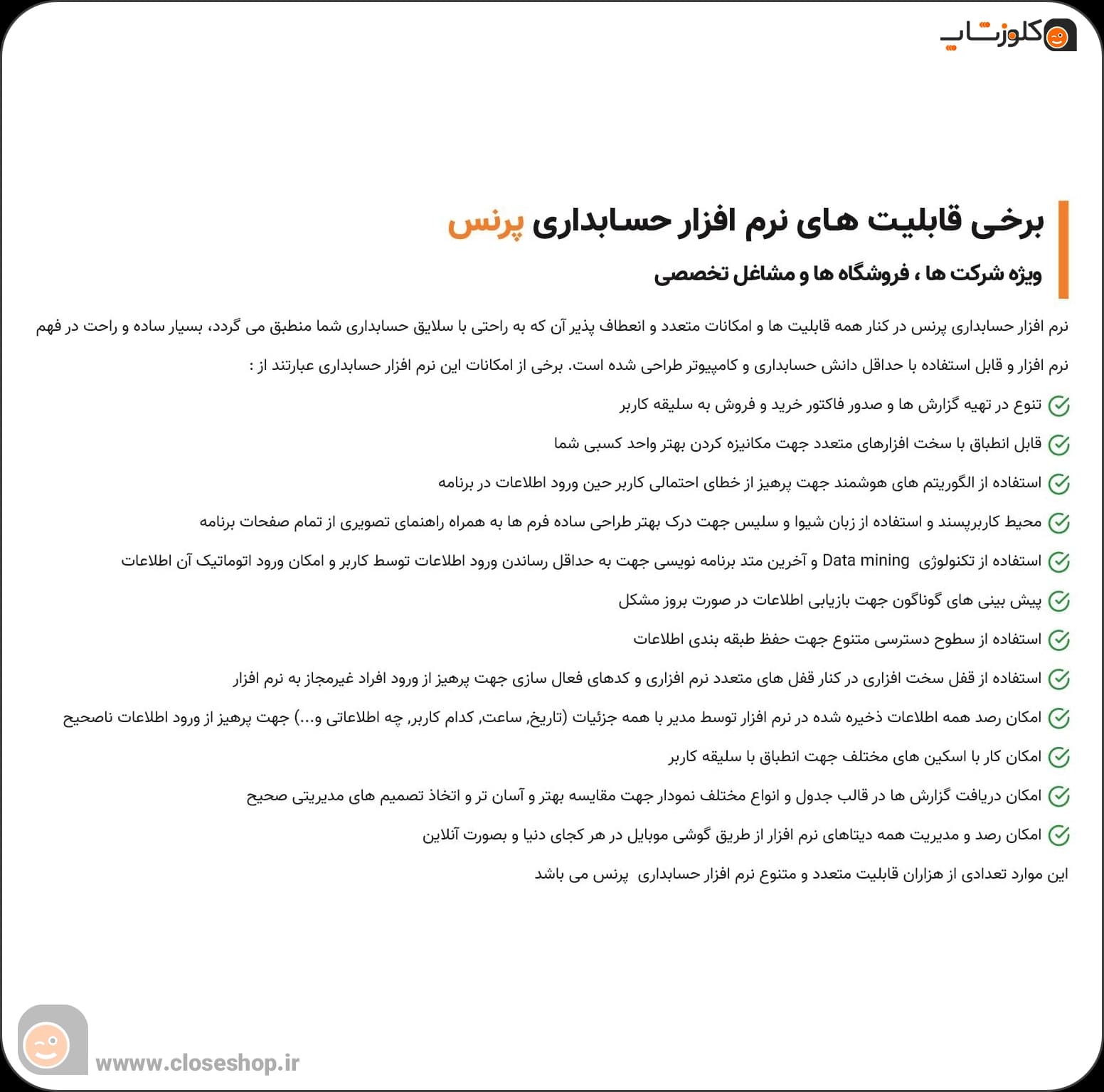 نرم افزار حسابداری پرنس (ممتاز) | پرفروش‌ترین نسخه + قیمت 1405 + پشتیبانی رایگان — تصویر ۵