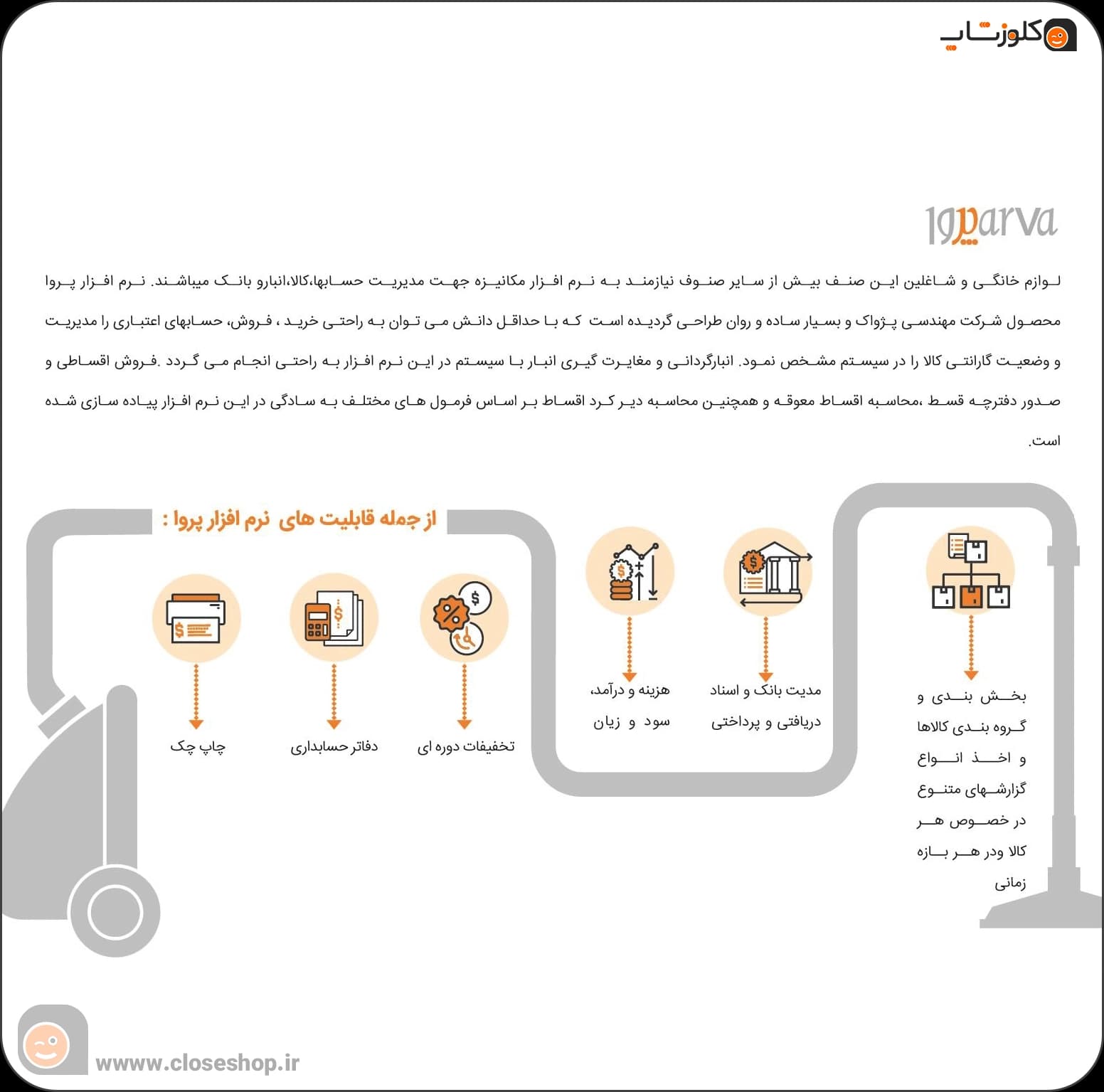 نرم افزار حسابداری لوازم خانگی (پروا) | بهترین قیمت + پشتیبانی رایگان — تصویر ۴