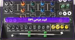 کیت کامل ایمپلنت DPI
