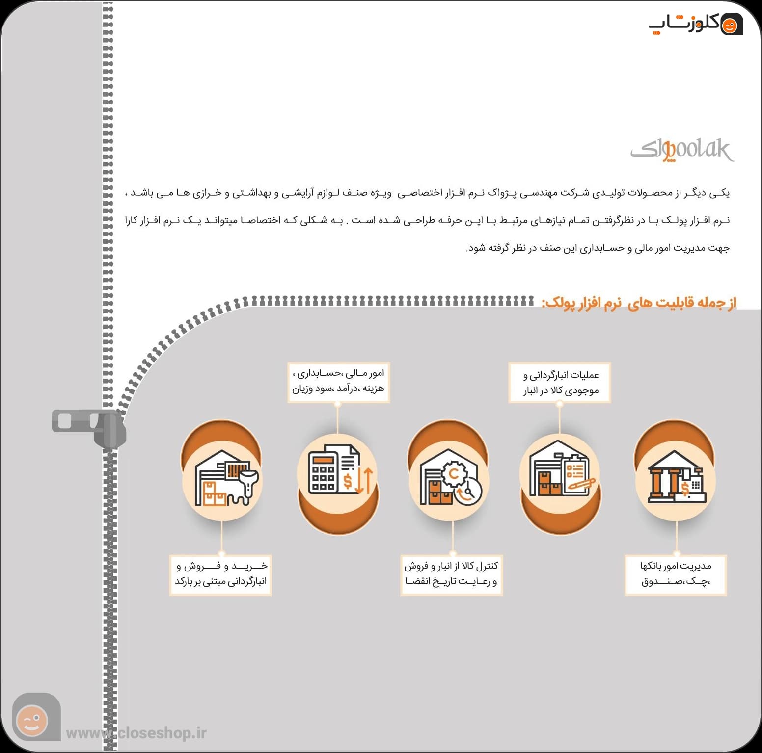 نرم‌افزار حسابداری لوازم آرایشی و بهداشتی و خرازی (پولک) | مدیریت فروش، انبار و بارکد — تصویر ۴