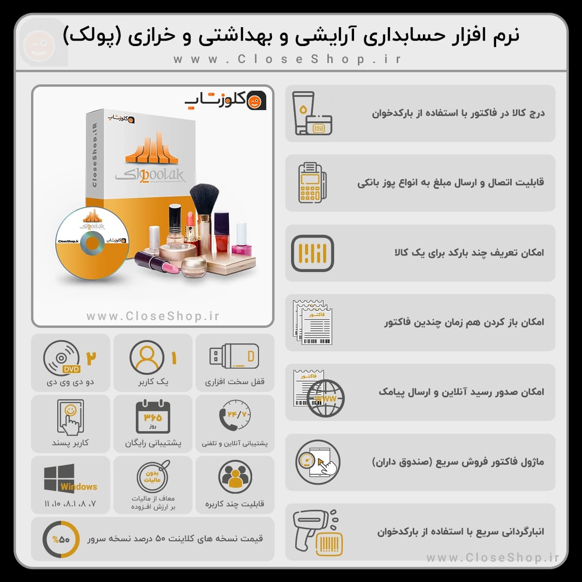 نرم‌افزار حسابداری لوازم آرایشی و بهداشتی و خرازی (پولک) | مدیریت فروش، انبار و بارکد — تصویر ۲