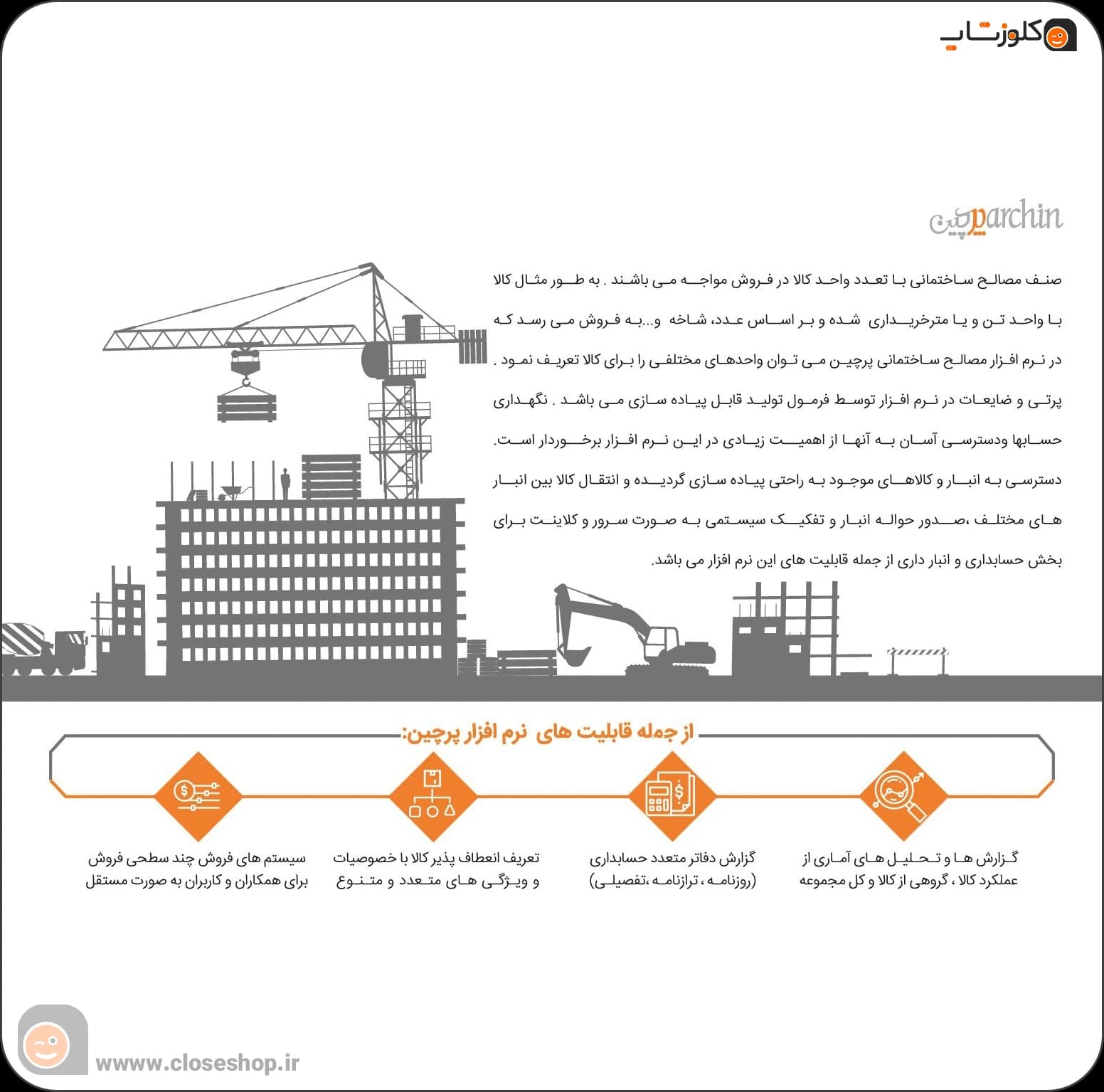 نرم افزار حسابداری پرچین نسخه فروشندگان مصالح ساختمان | آموزش رایگان + قیمت ویژه — تصویر ۳