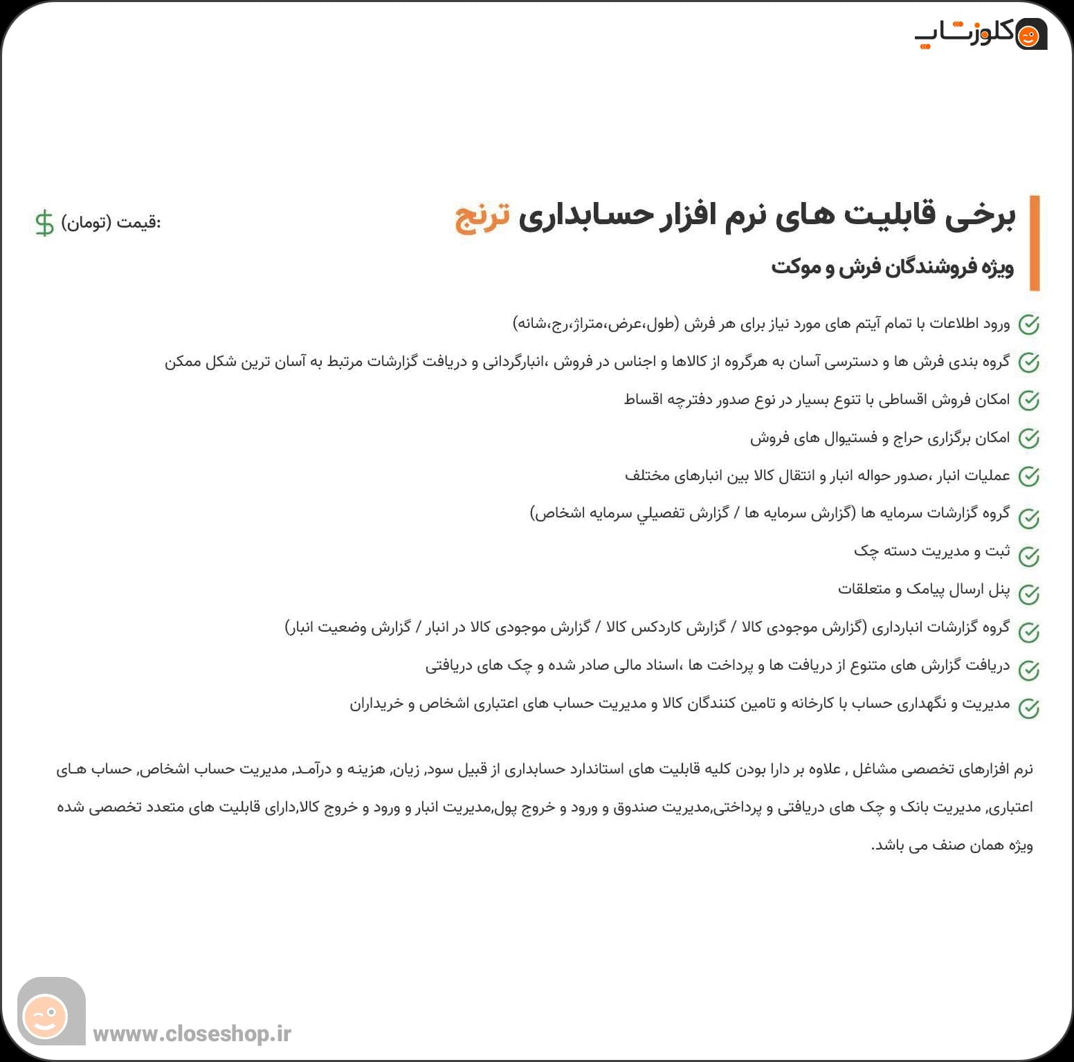 نرم افزار حسابداری ترنج نسخه فرش و موکت فروشی — تصویر ۵