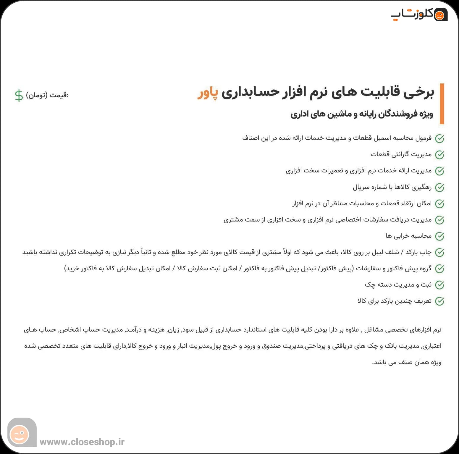 نرم افزار حسابداری خدمات کامپیوتری و ماشین‌های اداری (پاور) | مدیریت فروش، خدمات و انبار — تصویر ۵