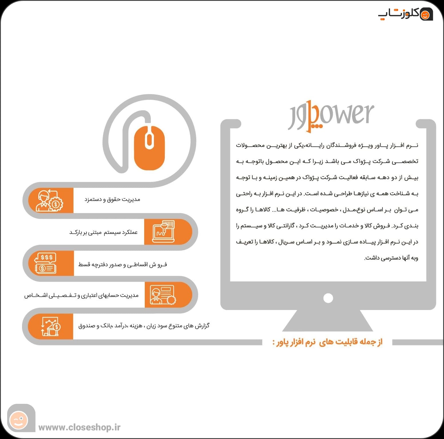 نرم افزار حسابداری خدمات کامپیوتری و ماشین‌های اداری (پاور) | مدیریت فروش، خدمات و انبار — تصویر ۴