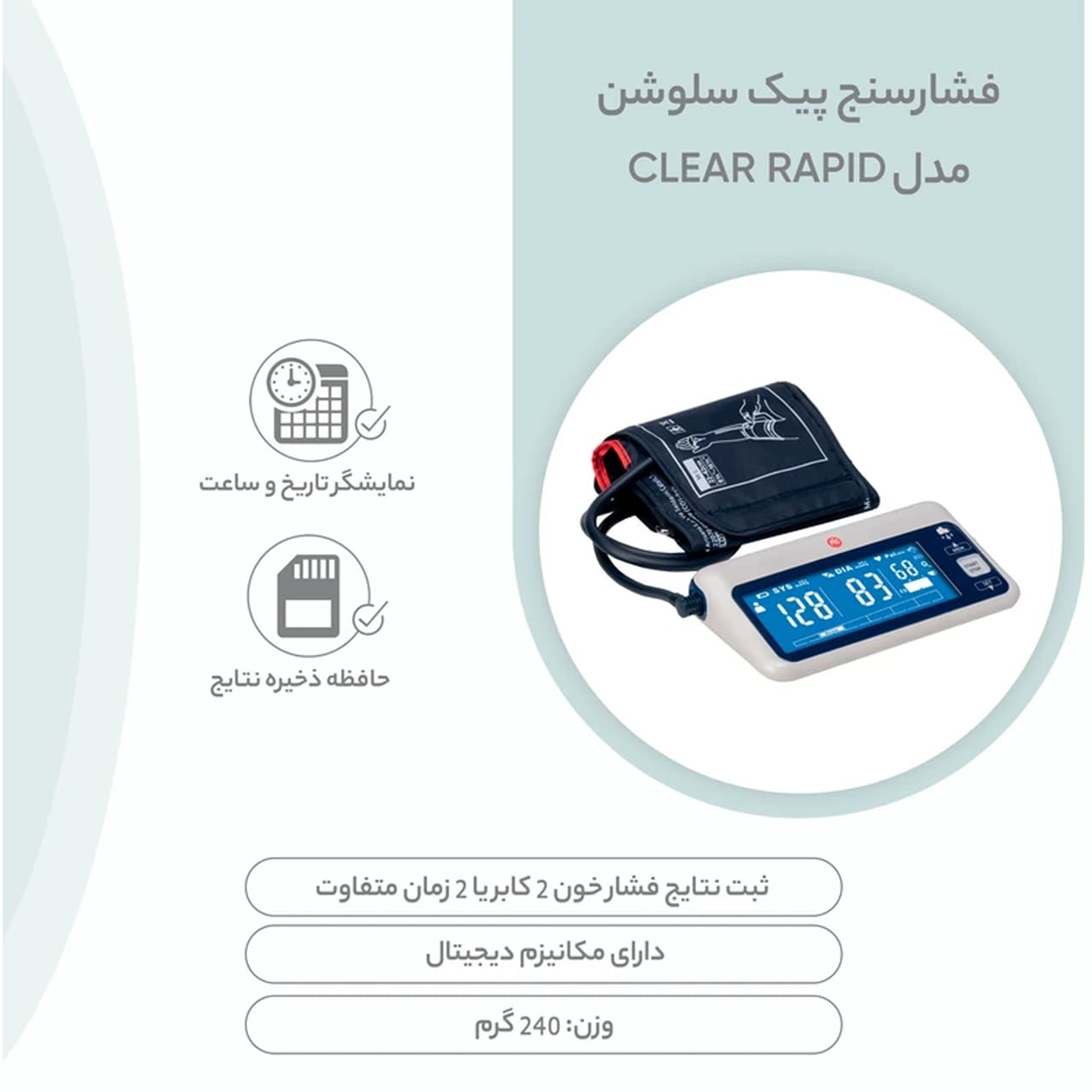 فشارسنج دیجیتالی پیک مدل CLEAR RAPID — تصویر ۲