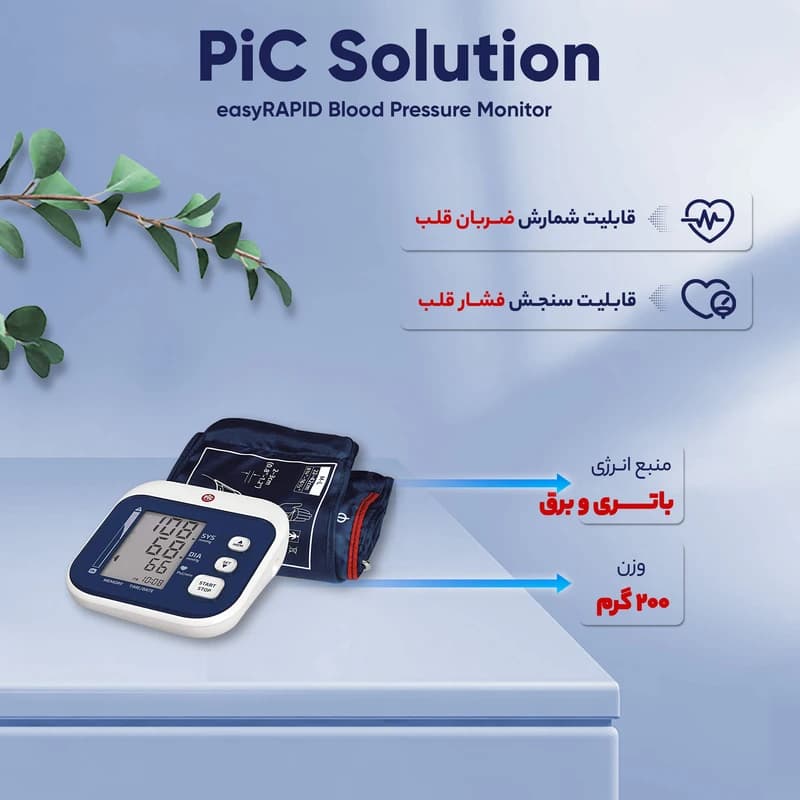 فشارسنج بازویی دیجیتال برند پیک سلوشن مدل easyRAPID — تصویر ۶