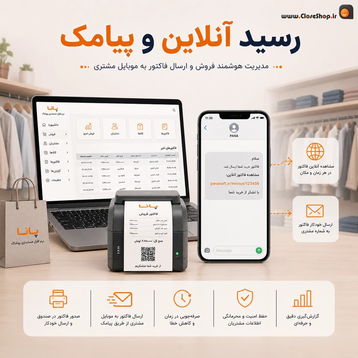 نرم افزار حسابداری فروش پوشاک (پانا) — تصویر ۴
