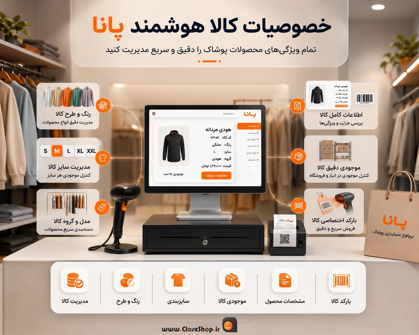 نرم افزار حسابداری فروش پوشاک (پانا) — تصویر ۵
